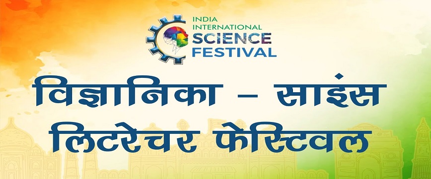 Vigyanika-India International Science Literature Festival, Venue