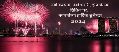 happy new year 2024 marathi