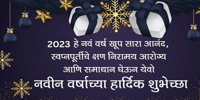 happy new year 2023 marathi